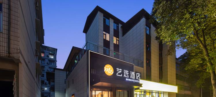 艺选酒店(安康石泉古城店)图片