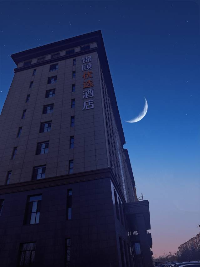 锦颐优选酒店(达拉特旗政府店)图片