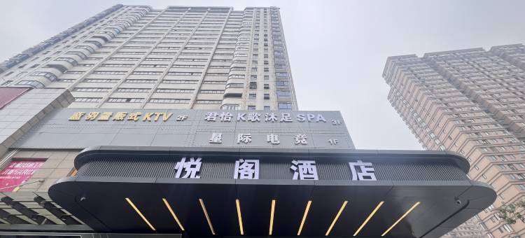 悦阁酒店(长沙月亮岛罐子岭店)图片