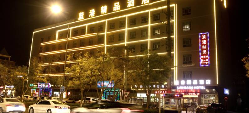 蓝港精品酒店(库尔勒巴州博物馆汇嘉时代广场店)图片