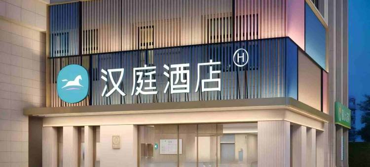 汉庭酒店(福州仓山万达海峡奥体中心店)图片
