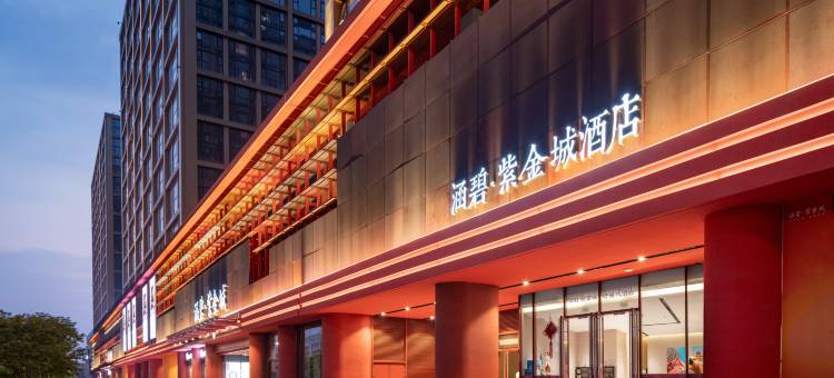 涵碧·紫金城酒店(金华大堰河街地铁站金东区政府店)图片
