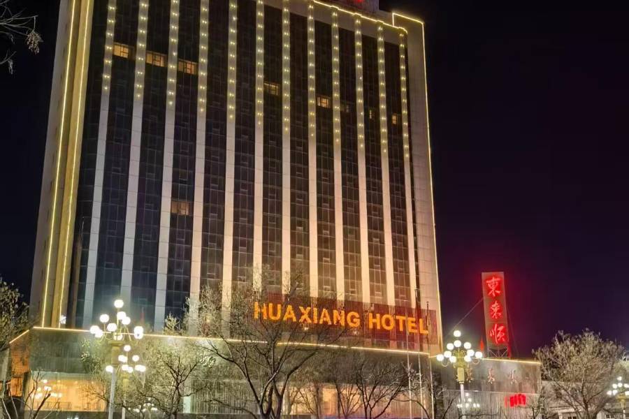 侯馬華翔大酒店