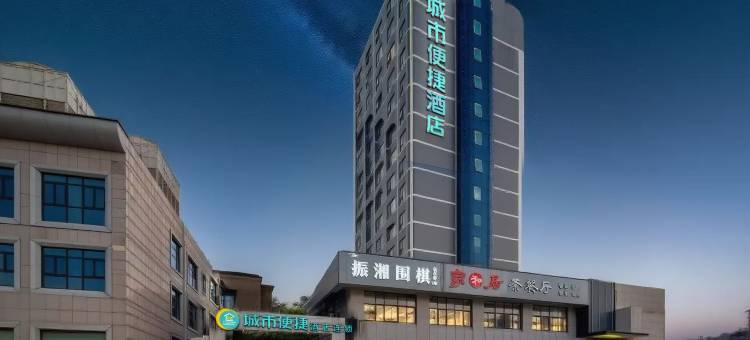 城市便捷酒店(长沙五一广场东塘地铁站店)图片