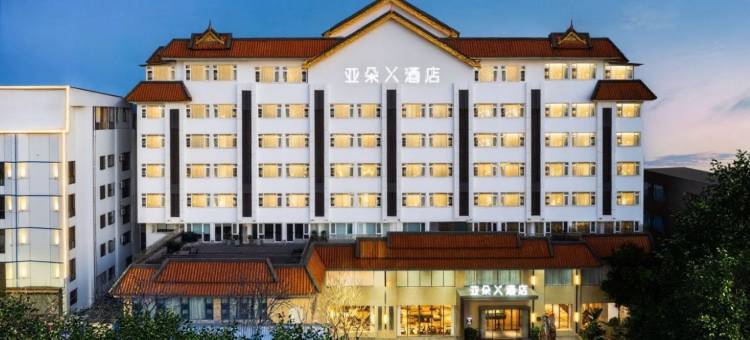 昆明南亚风情第壹城滇池路亚朵X酒店图片