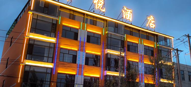 格尔木锦悦酒店图片
