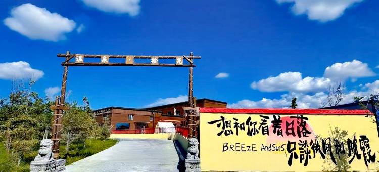 温泉拾光民宿图片
