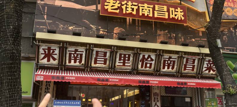 蒲公英落地酒店(昌北机场店)图片