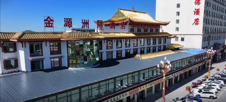 玛曲金源洲际酒店图片