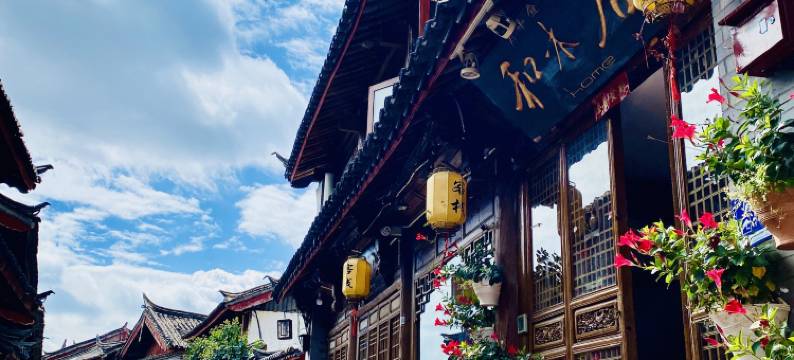 和木居客栈(丽江忠义店)图片