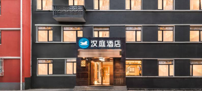 汉庭酒店(北京团结湖店)图片
