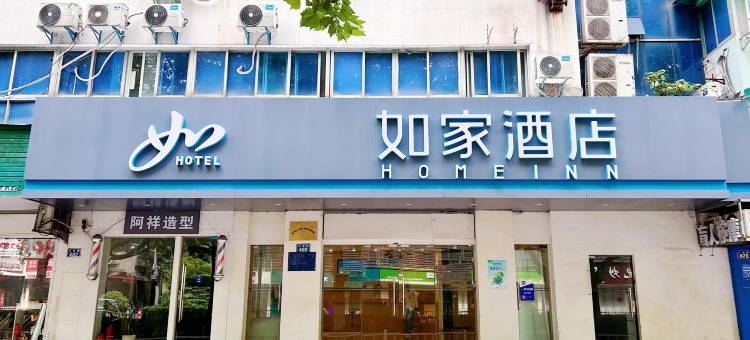 如家酒店(杭州西湖河坊街店)图片