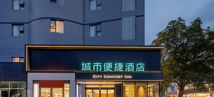 城市便捷酒店(北海宁春城火车站店)图片