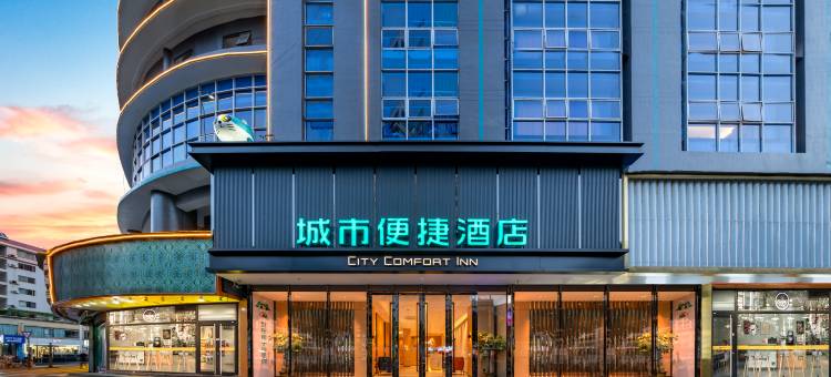 城市便捷酒店(南宁会展中心埌西地铁站店)图片