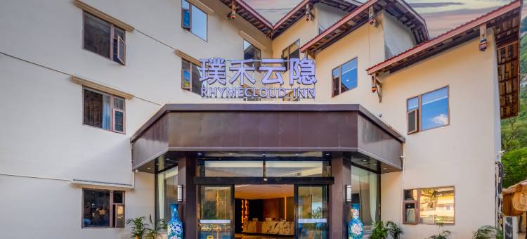 璞禾云隐｜RhymeCloudInn(九寨沟店)图片