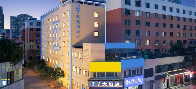 7天连锁酒店(沈阳故宫中街步行街店)图片