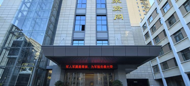 华达宾馆(南京大学鼓楼校区五台山地铁站店)图片