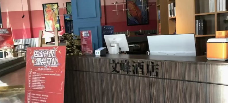 新密文峰大酒店图片