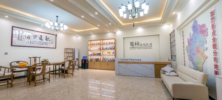 九寨沟蜀柿庭院民宿图片