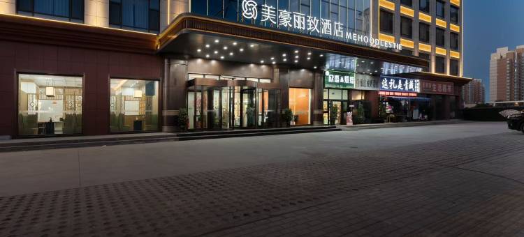 美豪丽致酒店(海西格尔木盐湖广场店)图片