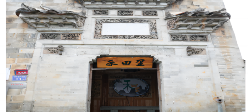 禾田里民宿图片