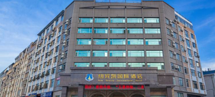 纽宾凯国际酒店(罗田塔山湖公园店)图片