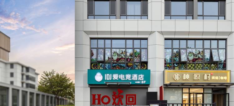 爱电竞酒店(南京世茂滨江阅江楼店)图片