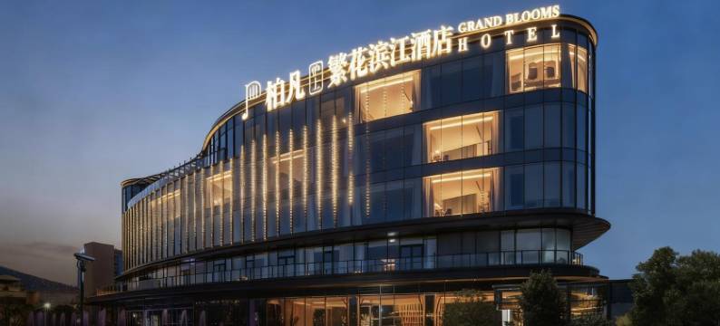 沪上·繁花酒店(北外滩滨江店)图片