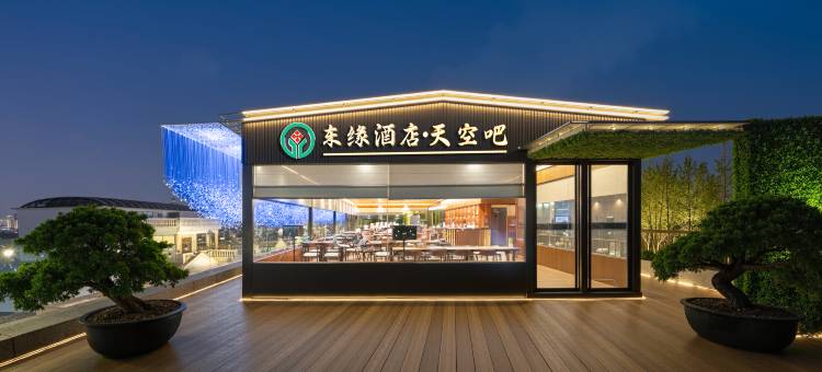 防城港东缘酒店图片