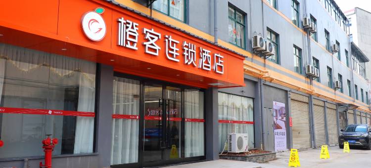 橙客酒店(丰城火车站金马装饰城店)图片