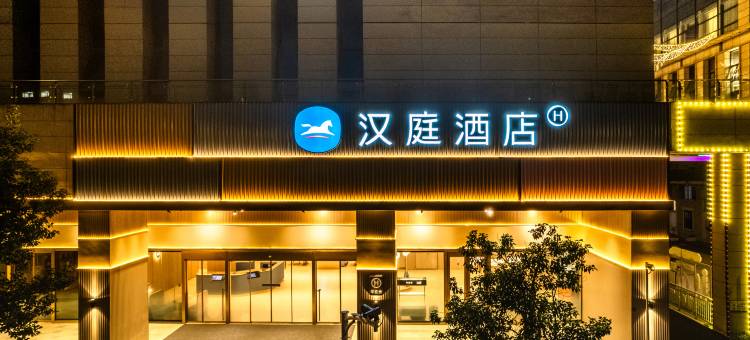 汉庭酒店(南京奥体阿里中心店)图片