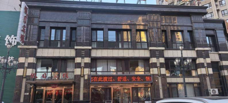 大连外滩假日宾馆(普兰店万达广场店)图片