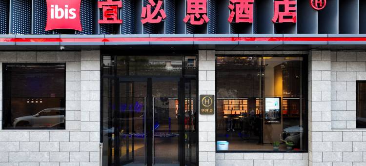 宜必思酒店(天津之眼美院店)图片