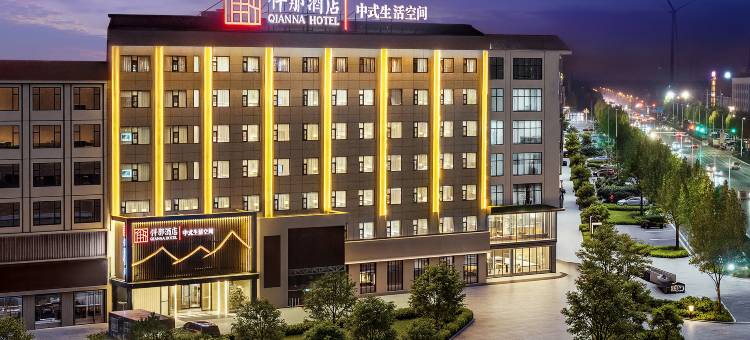 仟那酒店(安阳内黄县政府店)图片