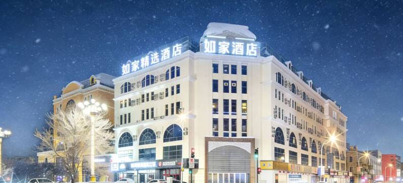 如家精选酒店(哈尔滨中央大街索菲亚教堂店)图片
