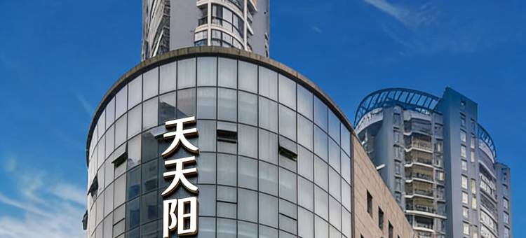 大悟天天阳光酒店(阳光嘉园店)图片