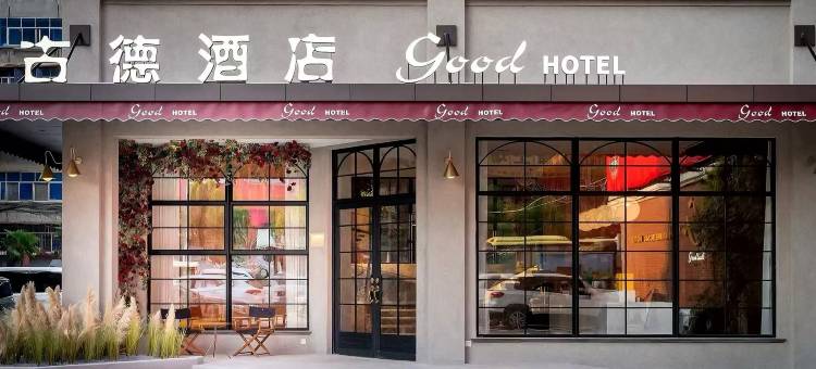 古德酒店(北京东路高新大道地铁站店)图片