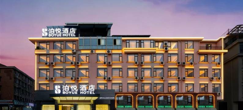 BOYUE泊悦酒店(金华市政府三路口街店)图片