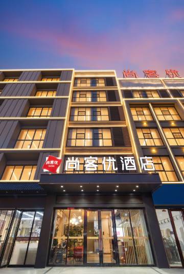尚客优酒店(阜阳临沂商城店)
