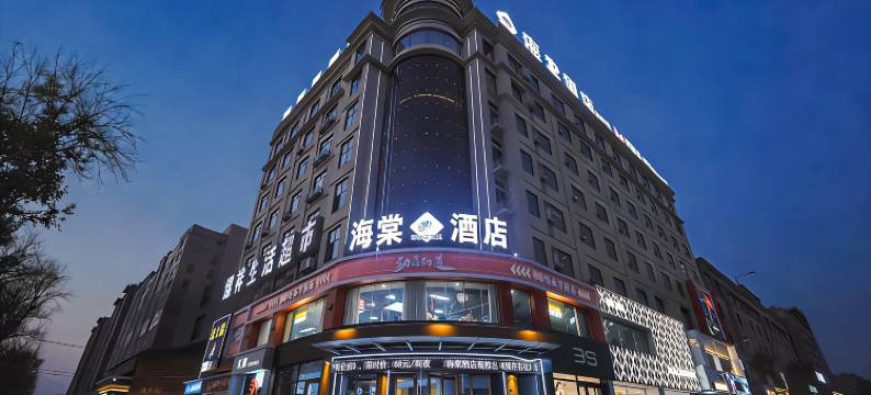 海棠酒店(内黄公园实验中学店)图片