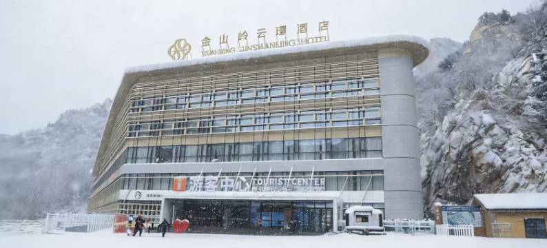 金山岭云璟酒店图片