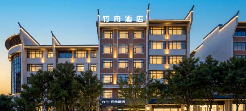 镇雄竹舟旺角酒店(南大街店)图片