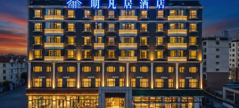 明凡居酒店(昆明霖雨桥地铁站店)图片