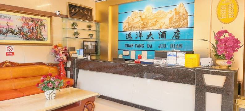 龙陵远洋大酒店(热泉路店)图片
