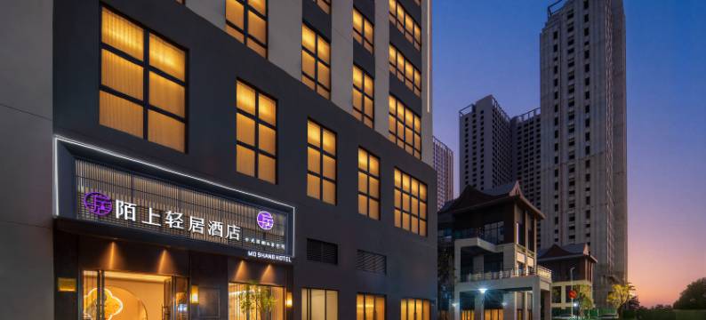 陌上轻居酒店(昆明高铁南站大学城店)图片