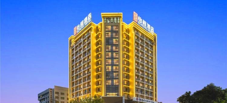 怡程酒店(北海海底世界金滩店)图片