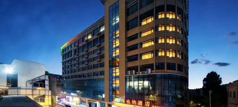 维也纳酒店(肇庆四会中心玉博城店)图片