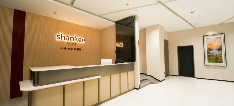 威海尚客优酒店(威高广场店)图片