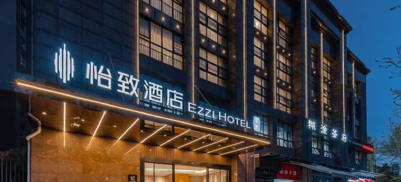 美豪怡致酒店(成都339天府熊猫塔建设北路地铁站店)图片