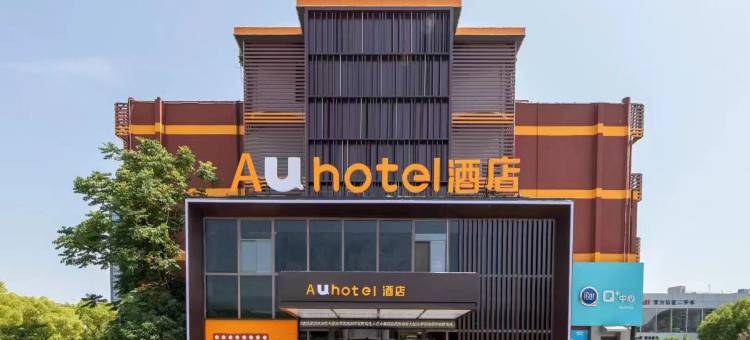 Au酒店(苏州木渎古镇凯马广场店)图片